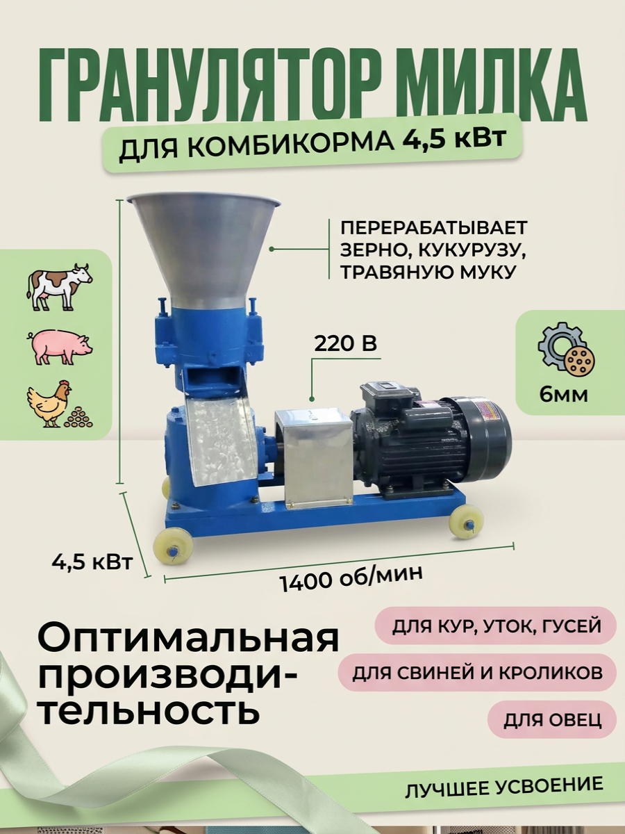 Гранулятор кормов электрический (4500Вт, 1500кг/ч) в наличии