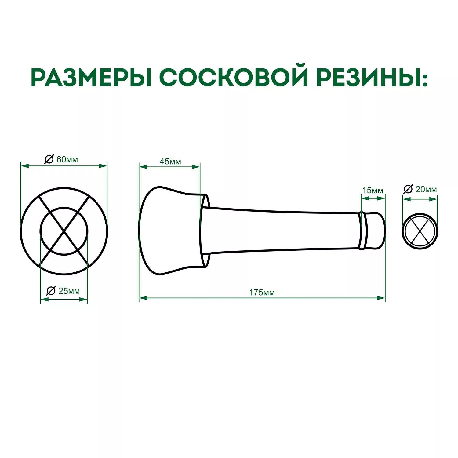 Сосковая резина силиконовая комплект 4 шт. для поршневых доильных аппаратов