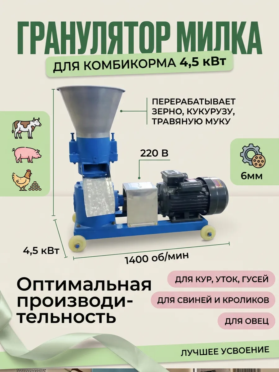 Гранулятор кормов электрический (4500Вт, 1500кг/ч) в наличии
